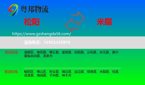 松阳县到米脂县物流专线