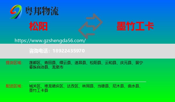 松阳县到墨竹工卡县物流专线