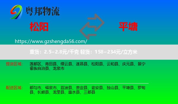 松阳县到平塘县物流专线