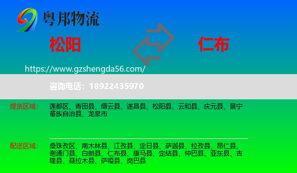 松阳县到仁布县物流专线