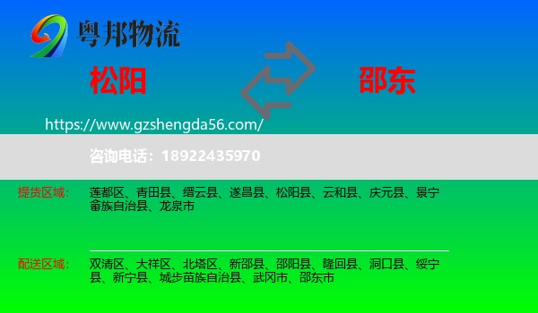 松阳县到邵东市物流专线