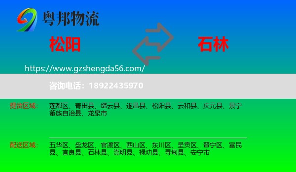 松阳县到石林县物流专线