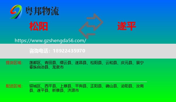 松阳县到遂平县物流专线