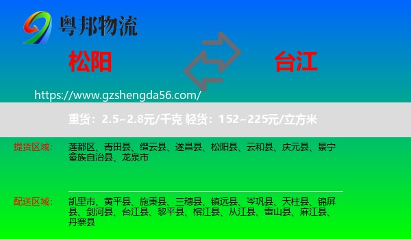 松阳县到台江县物流专线