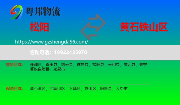 松阳县到铁山区物流专线