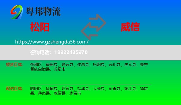 松阳县到威信县物流专线