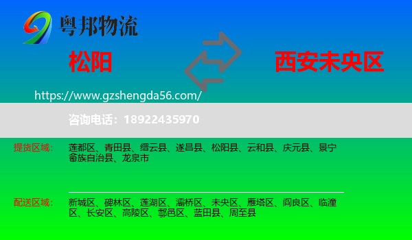 松阳县到未央区物流专线