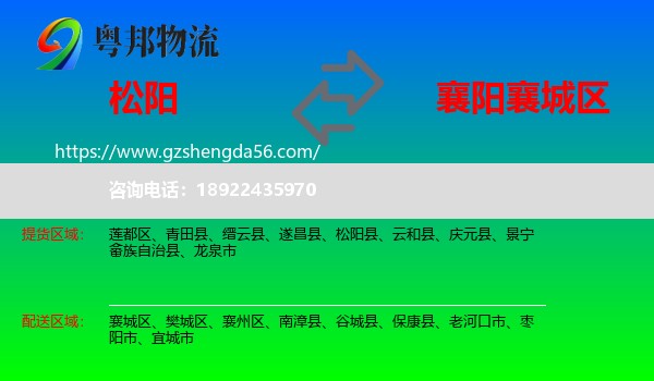 松阳县到襄城区物流专线