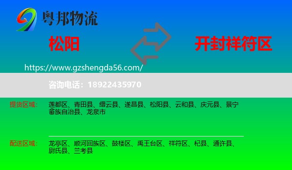 松阳县到祥符区物流专线