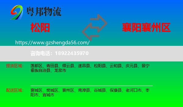 松阳县到襄州区物流专线
