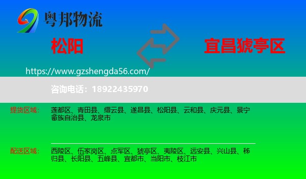 松阳县到猇亭区物流专线