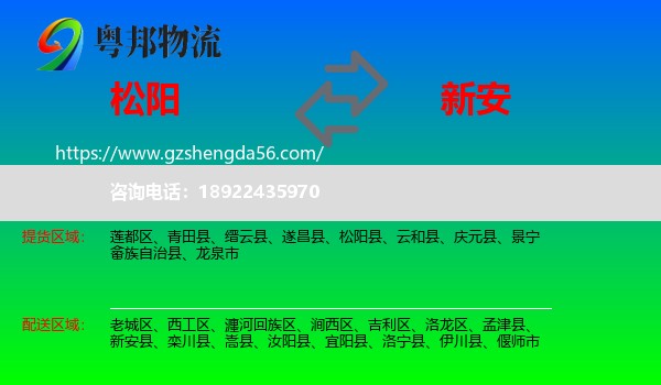 松阳县到新安县物流专线