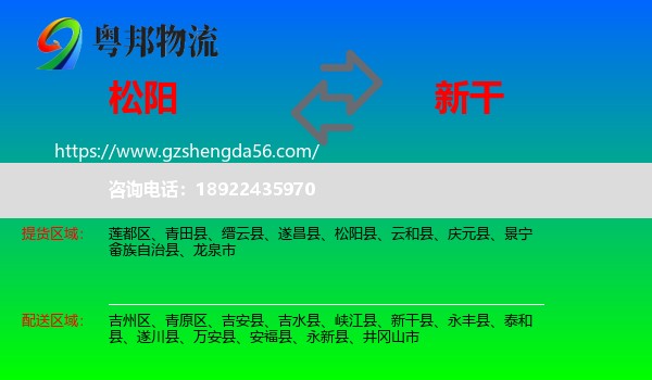 松阳县到新干县物流专线