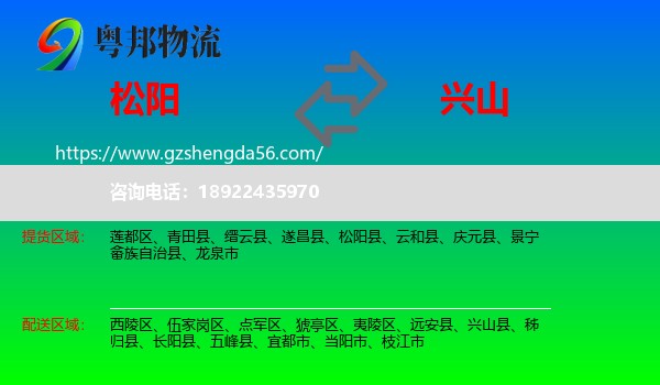松阳县到兴山县物流专线