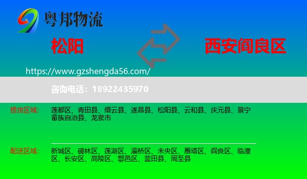 松阳县到阎良区物流专线