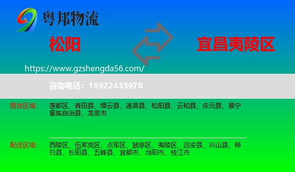 松阳县到夷陵区物流专线