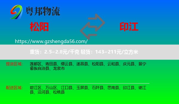 松阳县到印江县物流专线