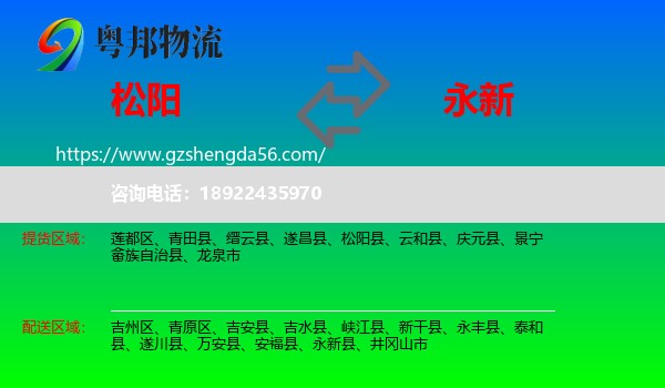 松阳县到永新县物流专线