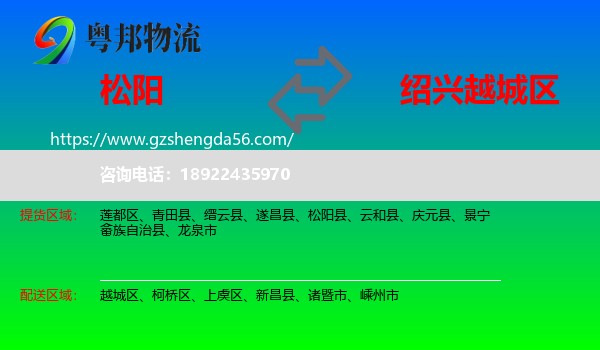 松阳县到越城区物流专线