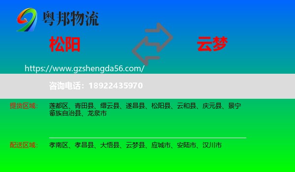 松阳县到云梦县物流专线
