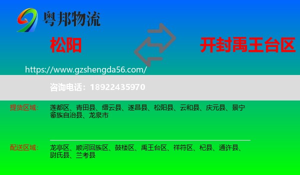 松阳县到禹王台区物流专线