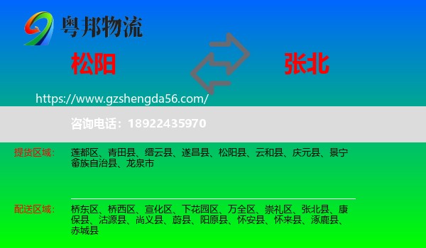 松阳县到张北县物流专线