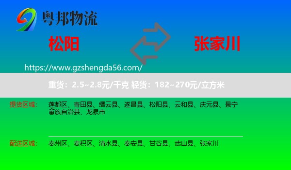 松阳县到张家川物流专线