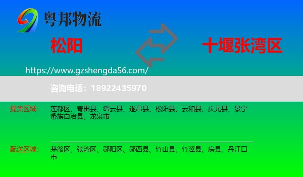 松阳县到张湾区物流专线