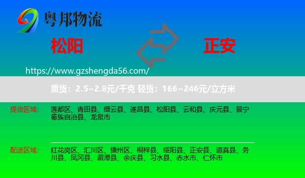 松阳县到正安县物流专线