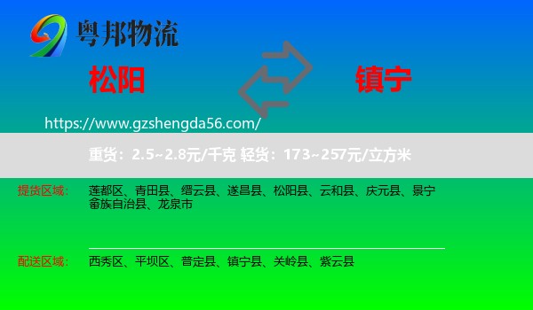 松阳县到镇宁县物流专线