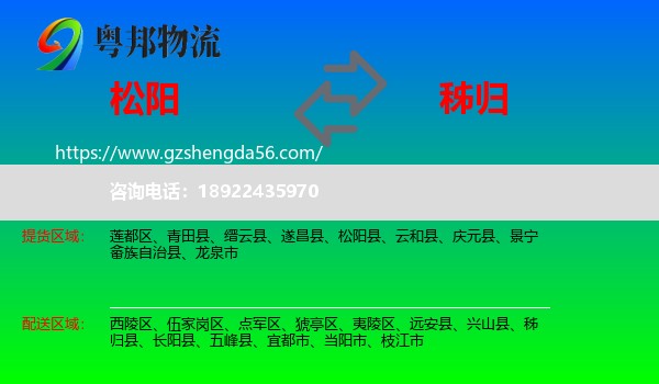 松阳县到秭归县物流专线