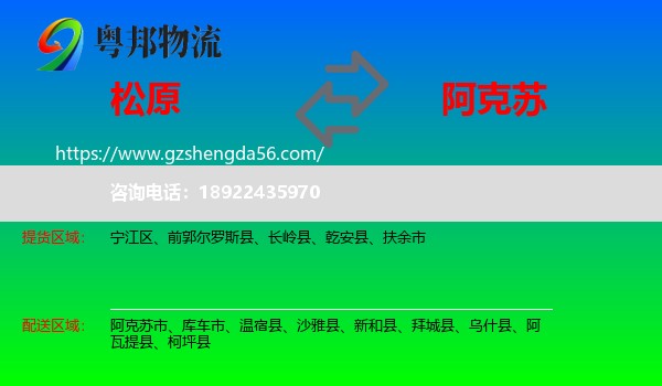 松原到阿克苏物流专线