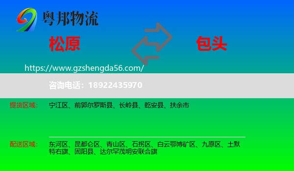 松原到包头物流专线