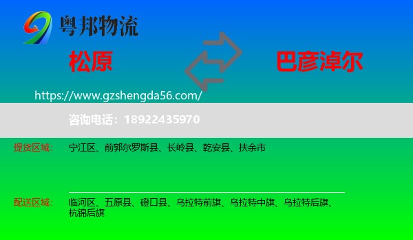 松原到巴彦淖尔物流专线