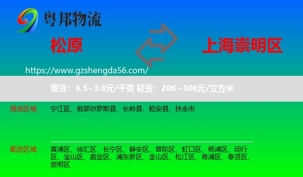松原到崇明区物流专线