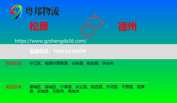 松原到德州物流专线