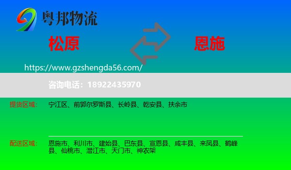 松原到恩施物流专线