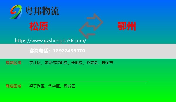 松原到鄂州物流专线