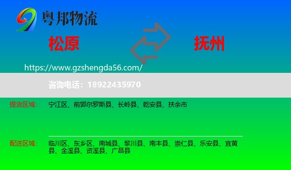 松原到抚州物流专线