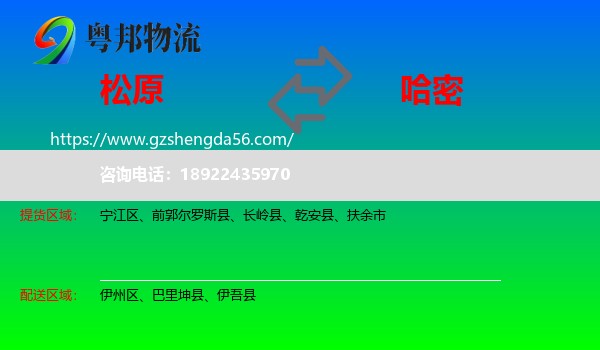 松原到哈密物流专线