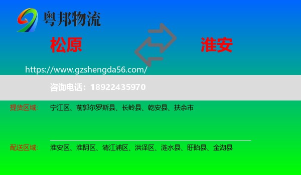 松原到淮安物流专线