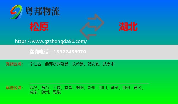 松原到湖北物流专线