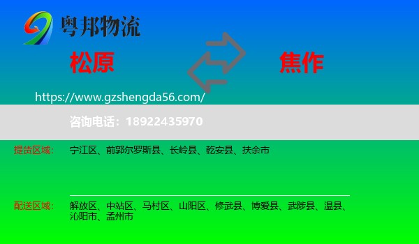 松原到焦作物流专线