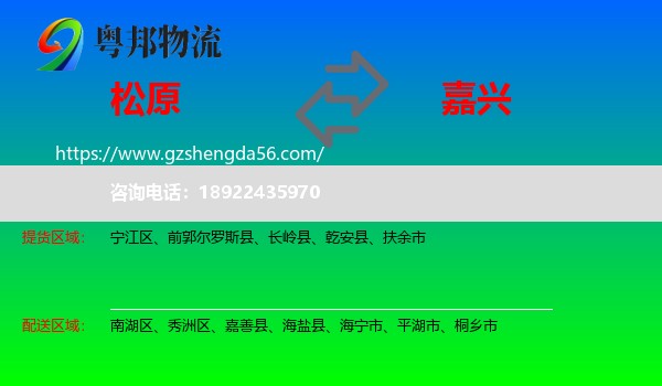 松原到嘉兴物流专线