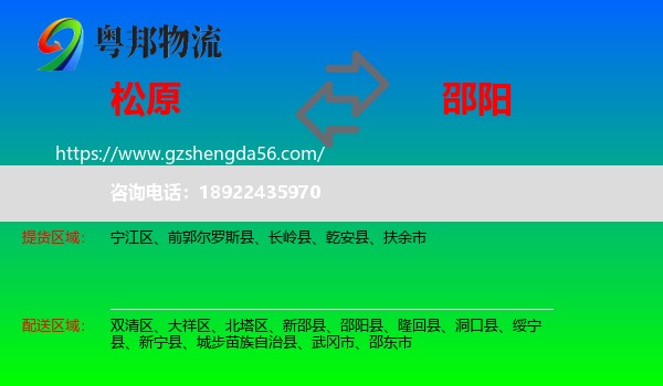 松原到邵阳物流专线