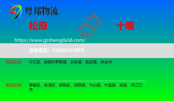 松原到十堰物流专线