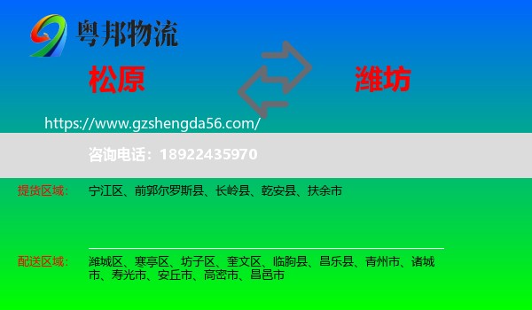 松原到潍坊物流专线