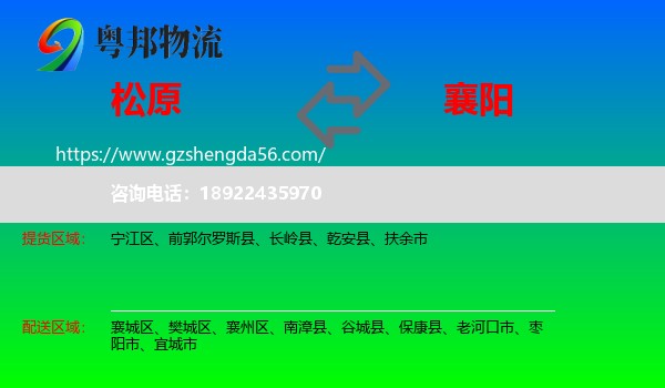 松原到襄阳物流专线