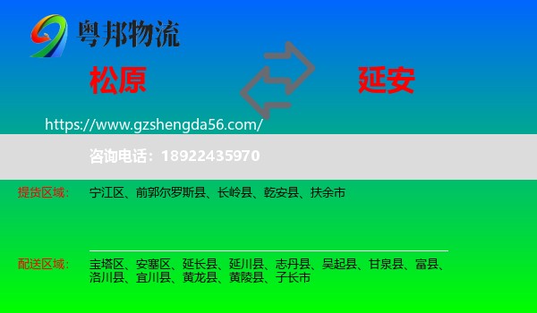 松原到延安物流专线