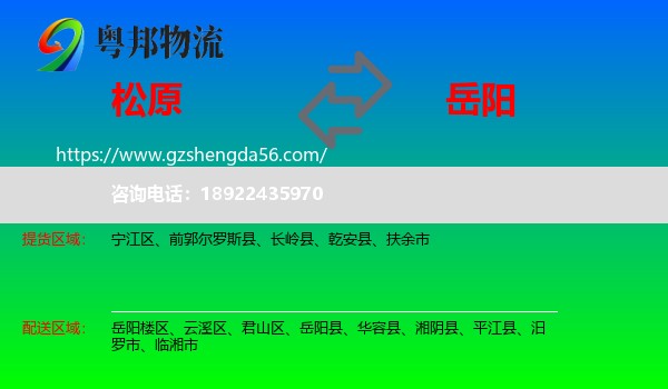 松原到岳阳物流专线